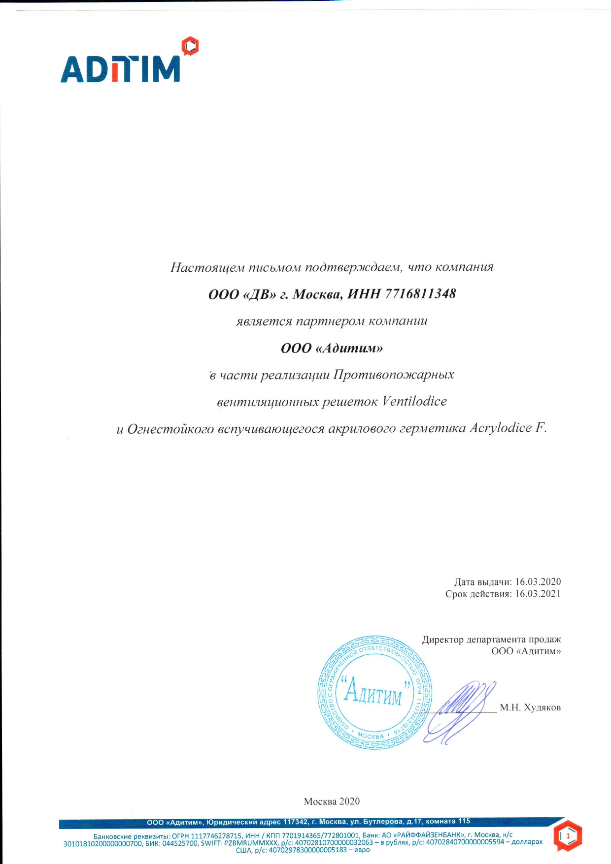 Сертификат компании Aditim